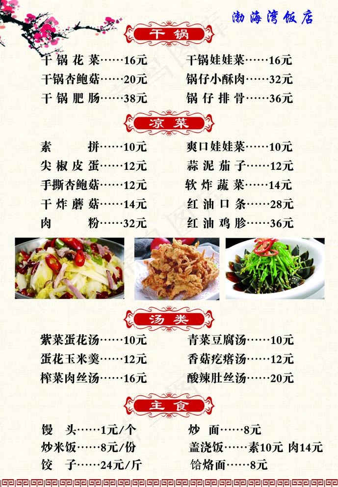饭店菜单图片