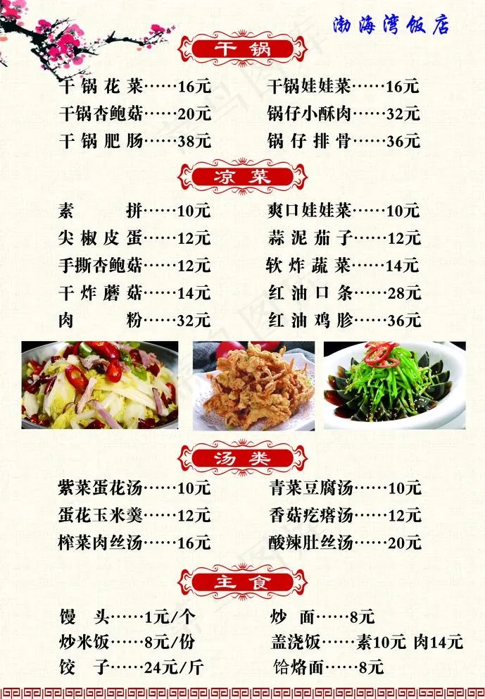 饭店菜单图片(2362X3508(DPI:300))psd模版下载