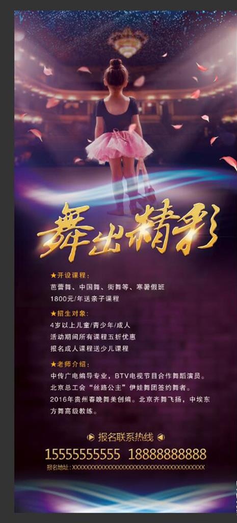 舞出精彩海报图片(4724X10630(DPI:150))psd模版下载