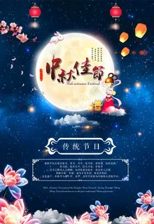 中秋 中秋节 花好月圆 月亮图片