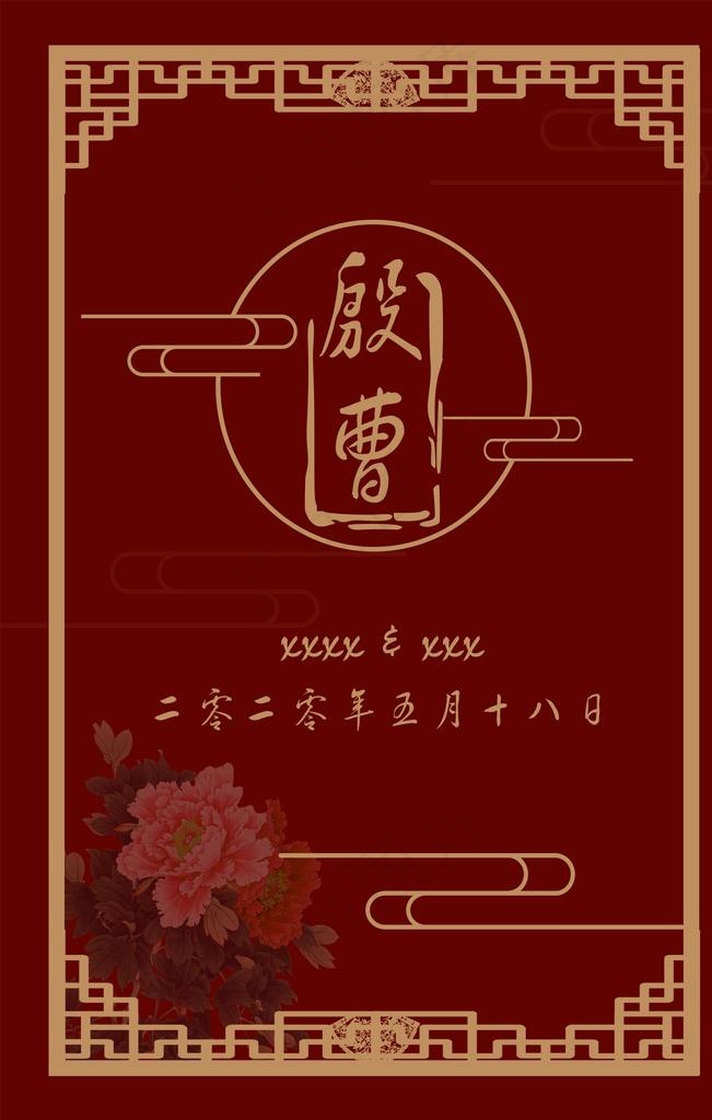 婚礼水牌图片psd模版下载