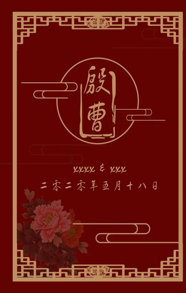 婚礼水牌图片psd模版下载