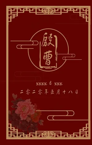 婚礼水牌图片