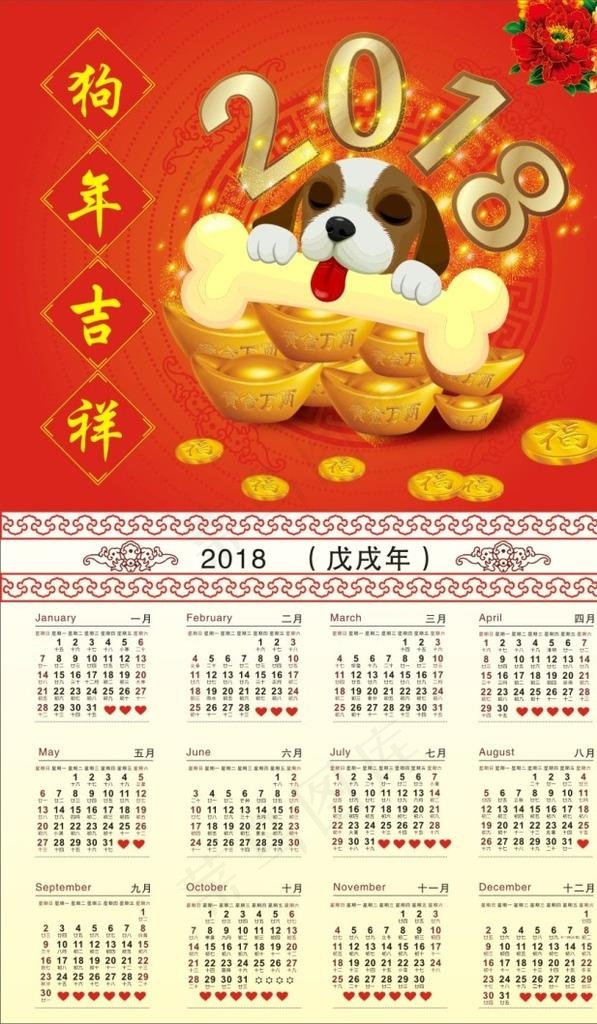 2018狗年台历图片cdr矢量模版下载