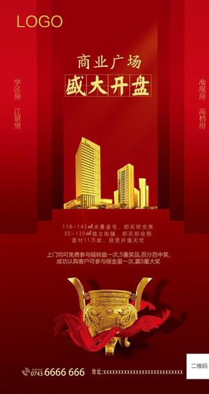 房地产广告 开盘认筹图片