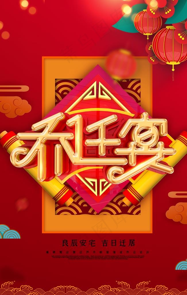 乔迁宴图片(3544X5314(DPI:150))psd模版下载