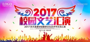 校园文艺汇演图片
