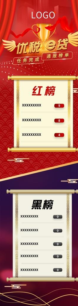 红黑榜图片(1080X3733(DPI:72))psd模版下载