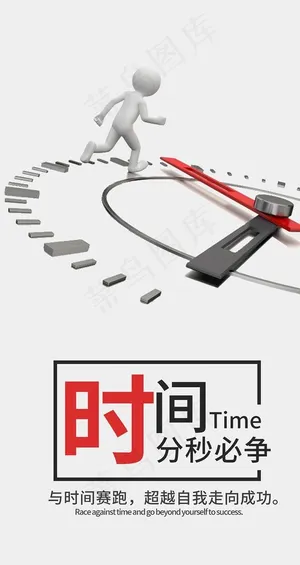 创意企业文化时间效率海报设计素图片