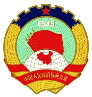 中国人民政治协商会议图片