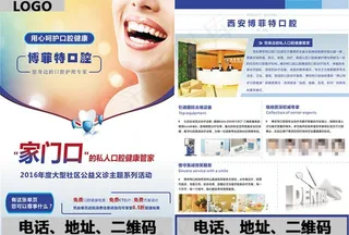 口腔医院简介DM单页图片