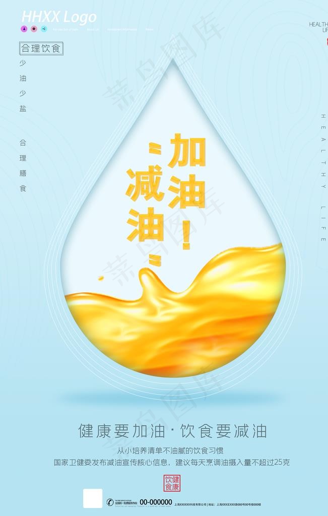 减油图片(4724X7087(DPI:200))psd模版下载
