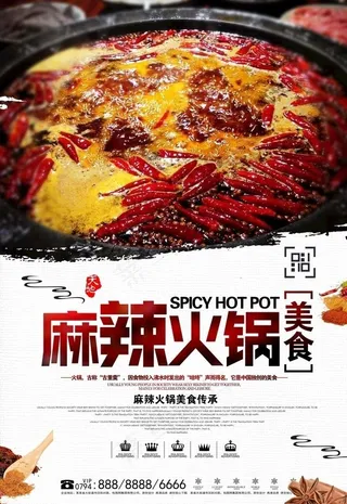 火锅海报图片