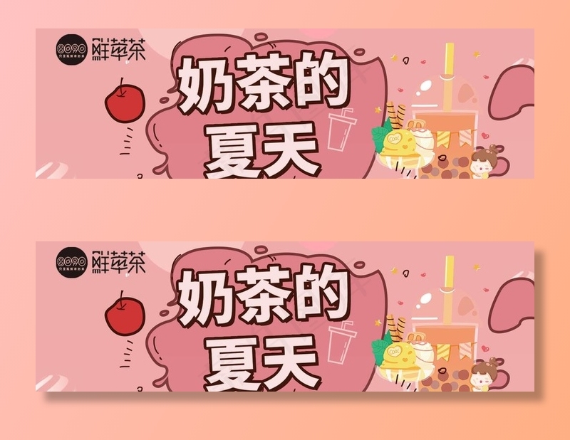 奶茶 可爱 卡通  小清新图片