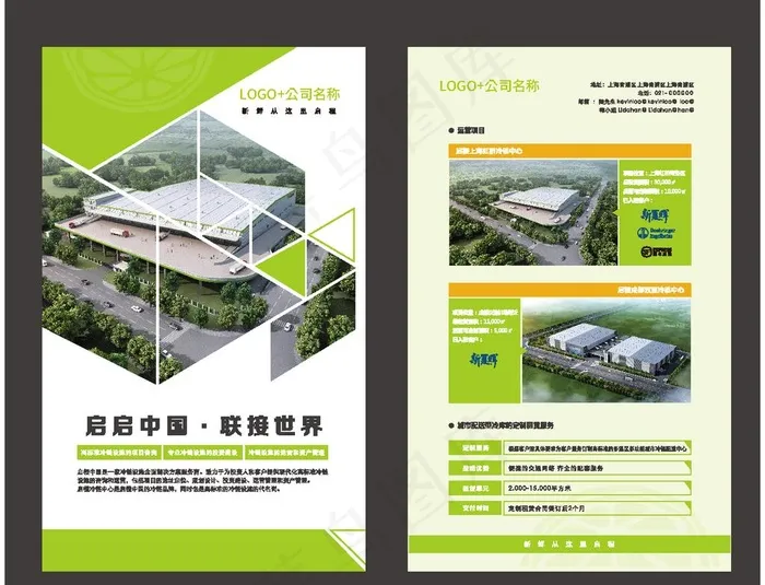 绿色折页 绿色宣传单图片ai矢量模版下载