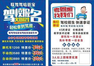 驾校宣传图片
