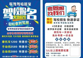 驾校宣传图片