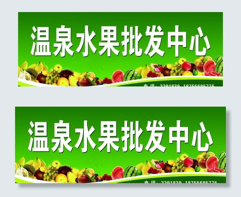 水果批发中心图片(7481X2953(DPI:50))psd模版下载