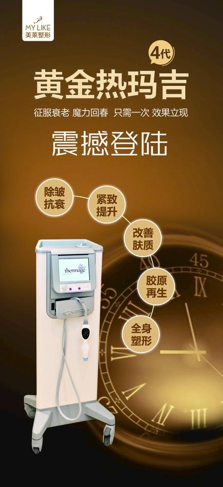 热玛吉新品医美海报图片