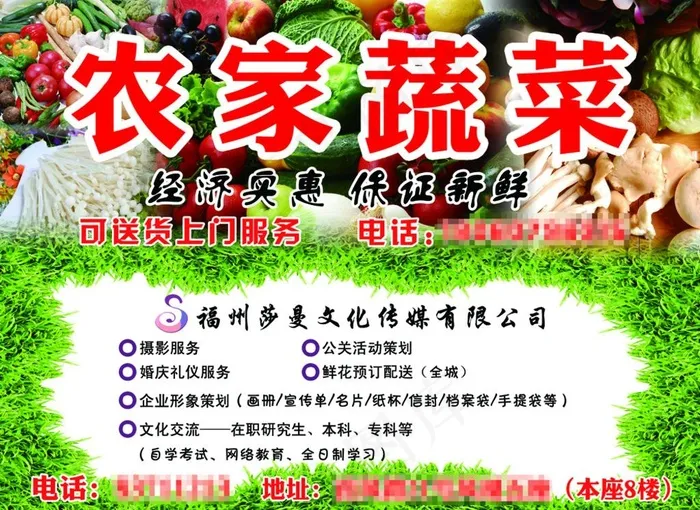 农家蔬菜店结合广告传媒门头招牌图片(7087X5386(DPI:72))psd模版下载