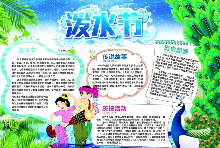 泼水节手抄小报图片