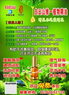 白云山维一植物精油图片