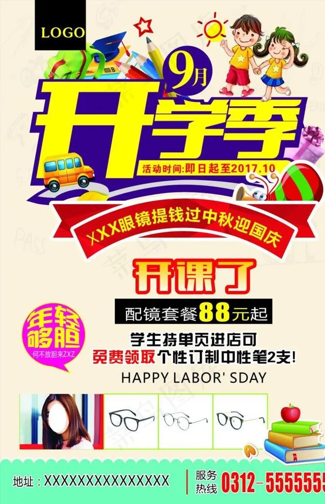 开学季海报模板源文件宣传活动设图片cdr矢量模版下载