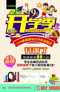 开学季海报模板源文件宣传活动设图片