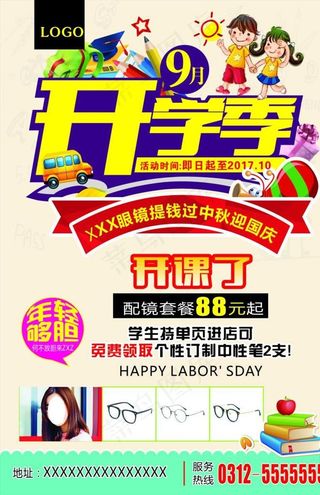 开学季海报模板源文件宣传活动设图片