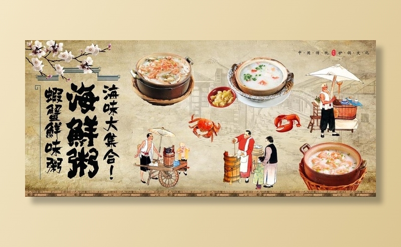 海鲜粥图片psd模版下载