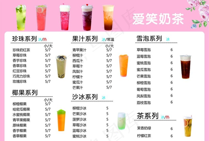 爱笑奶茶图片cdr矢量模版下载