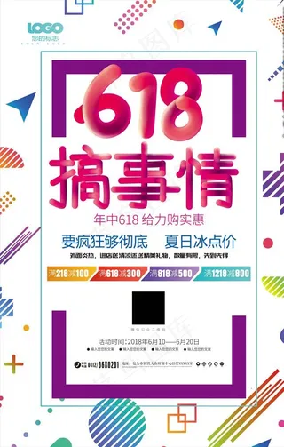 时尚618搞事情商场促销海报图片