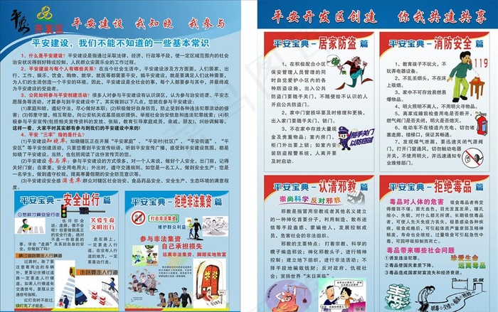 平安建设宣传页图片cdr矢量模版下载