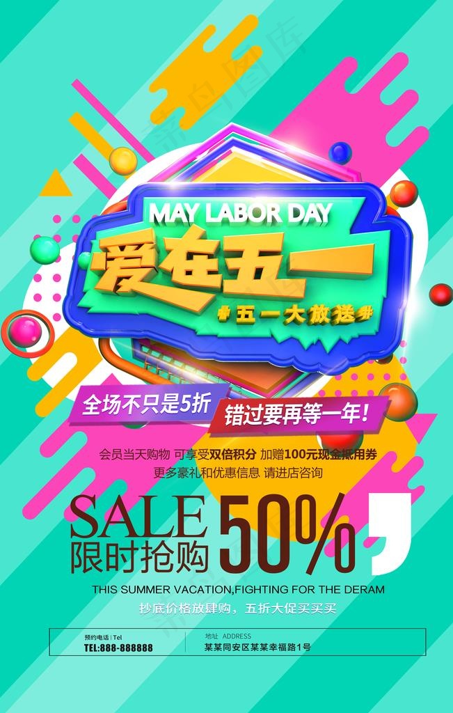 五一促销图片