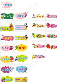 幼儿园门牌图片