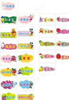 幼儿园门牌图片 幼儿园门牌图片