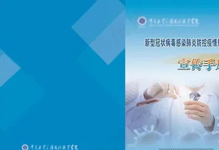 防疫手册封面图片