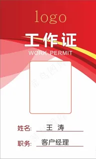 工作证图片