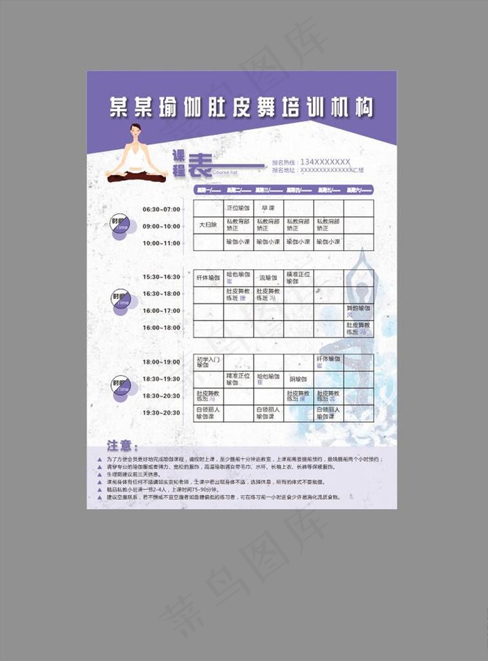 瑜伽课程表图片cdr矢量模版下载