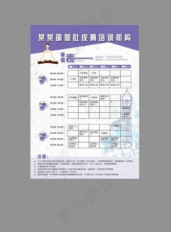 瑜伽课程表图片cdr矢量模版下载