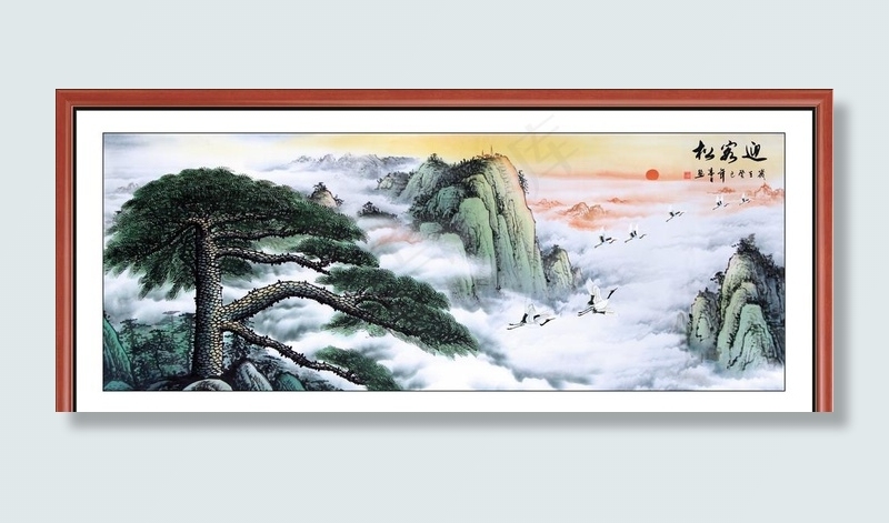 旭日东升迎客松云海国画图片