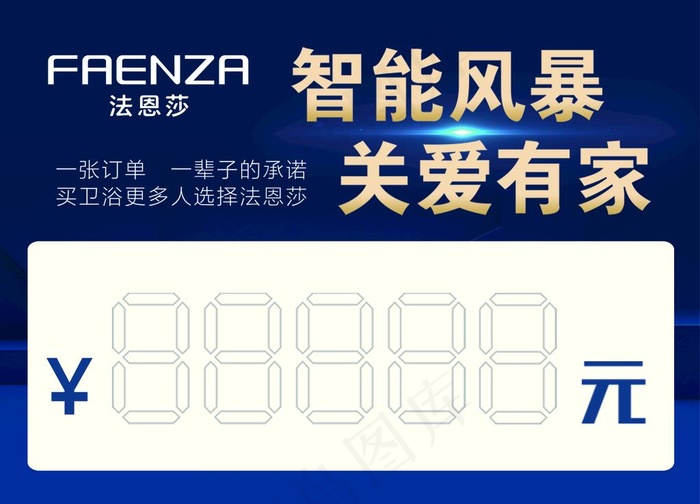 法恩莎价格牌图片