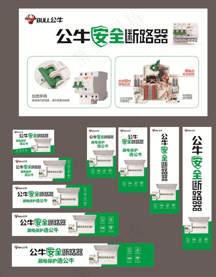 公牛安全断路器图片(210X297)cdr矢量模版下载