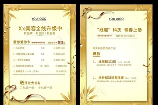 美容价目表图片