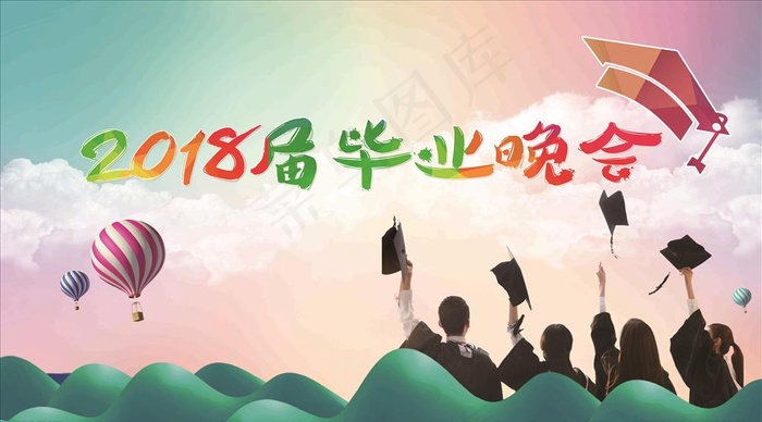 毕业晚会图片(14606X8543(DPI:70))psd模版下载
