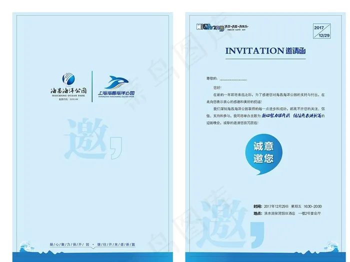 邀请函图片ai矢量模版下载