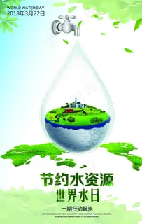 节约水资源图片 节约水资源图片