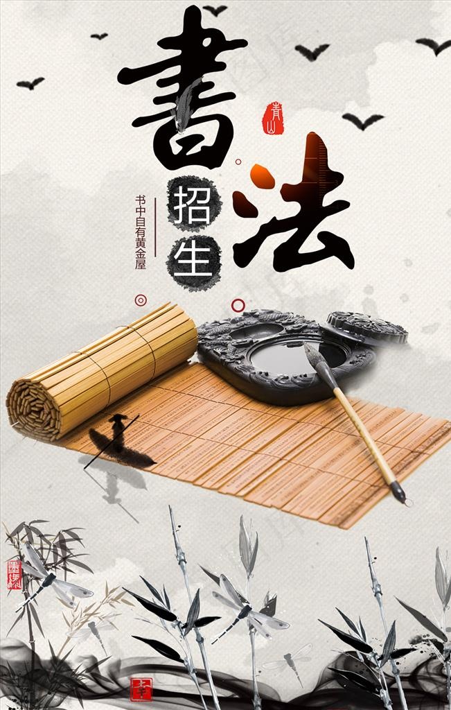中国风书法培训书法招生毛笔书法图片