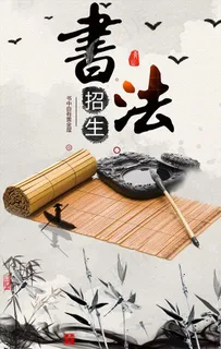 中国风书法培训书法招生毛笔书法图片 中国风书法培训书法招生毛笔书法图片