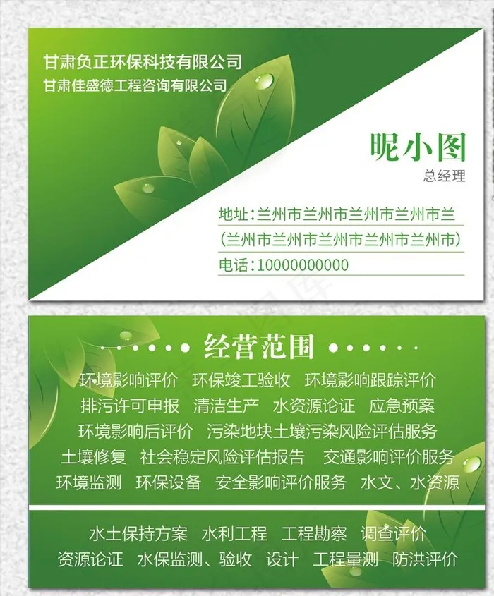 绿色名片图片ai矢量模版下载
